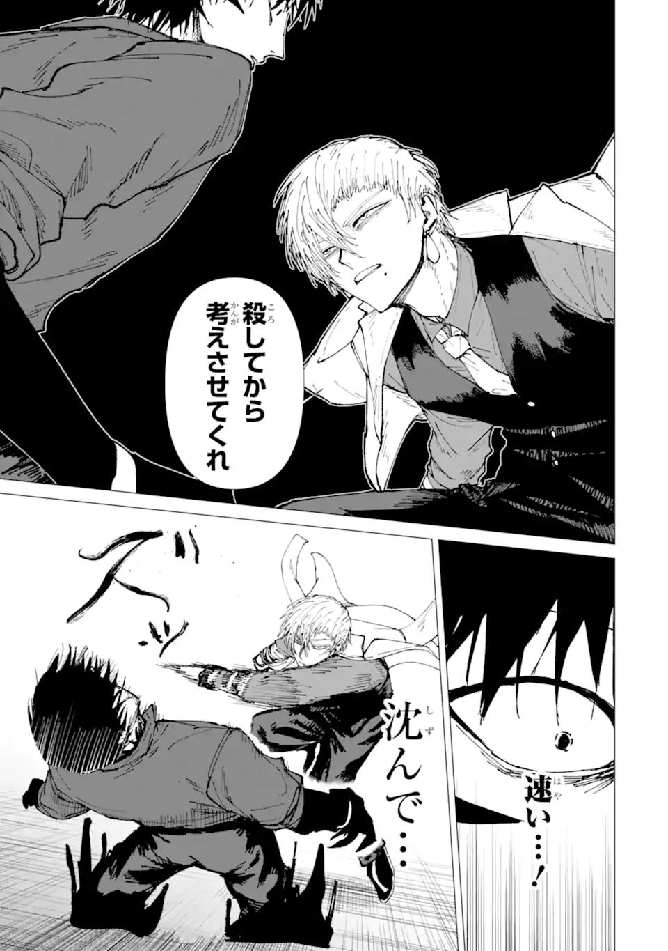 Killer's Familia - Chapter 8.2 - Page 9