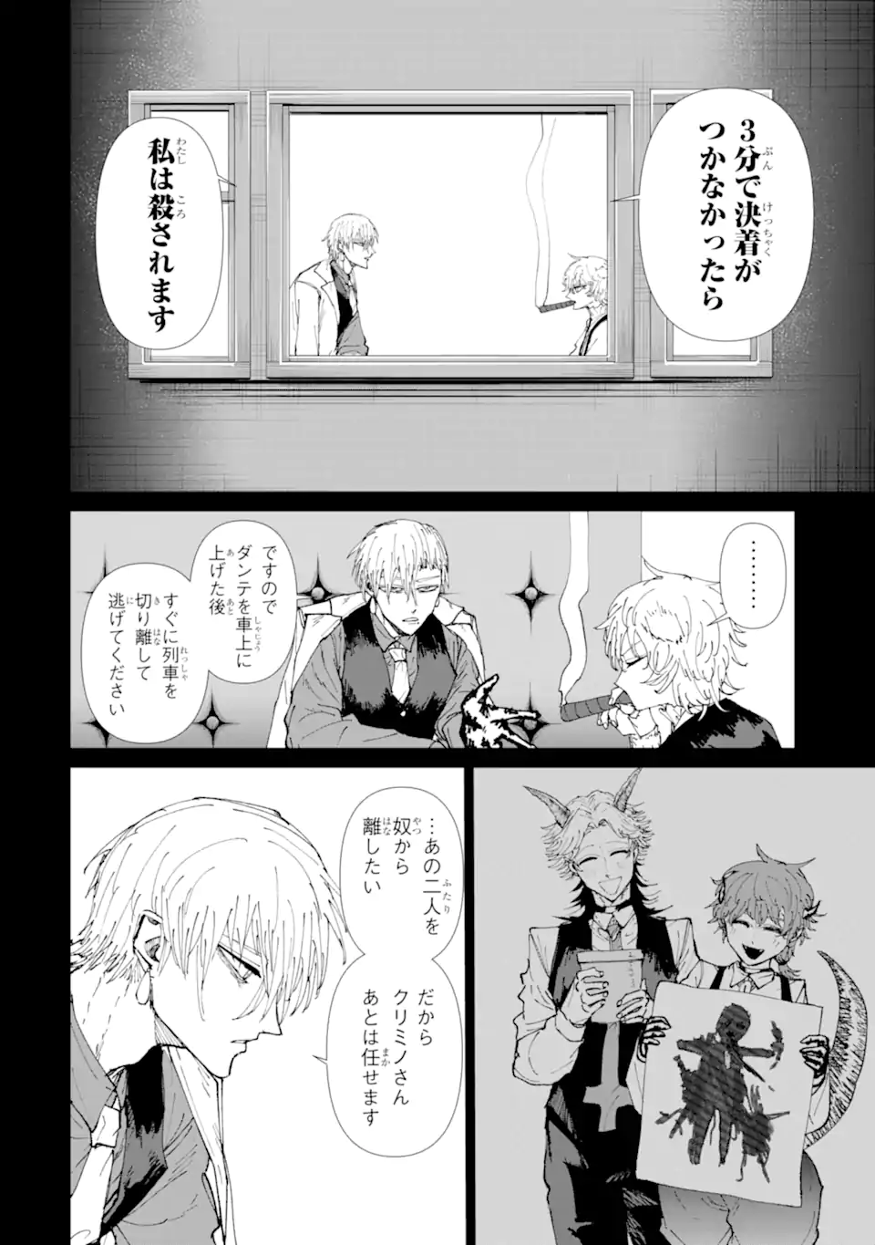 Killer's Familia - Chapter 8.3 - Page 4