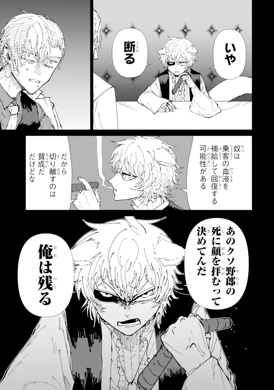 Killer's Familia - Chapter 8.3 - Page 5