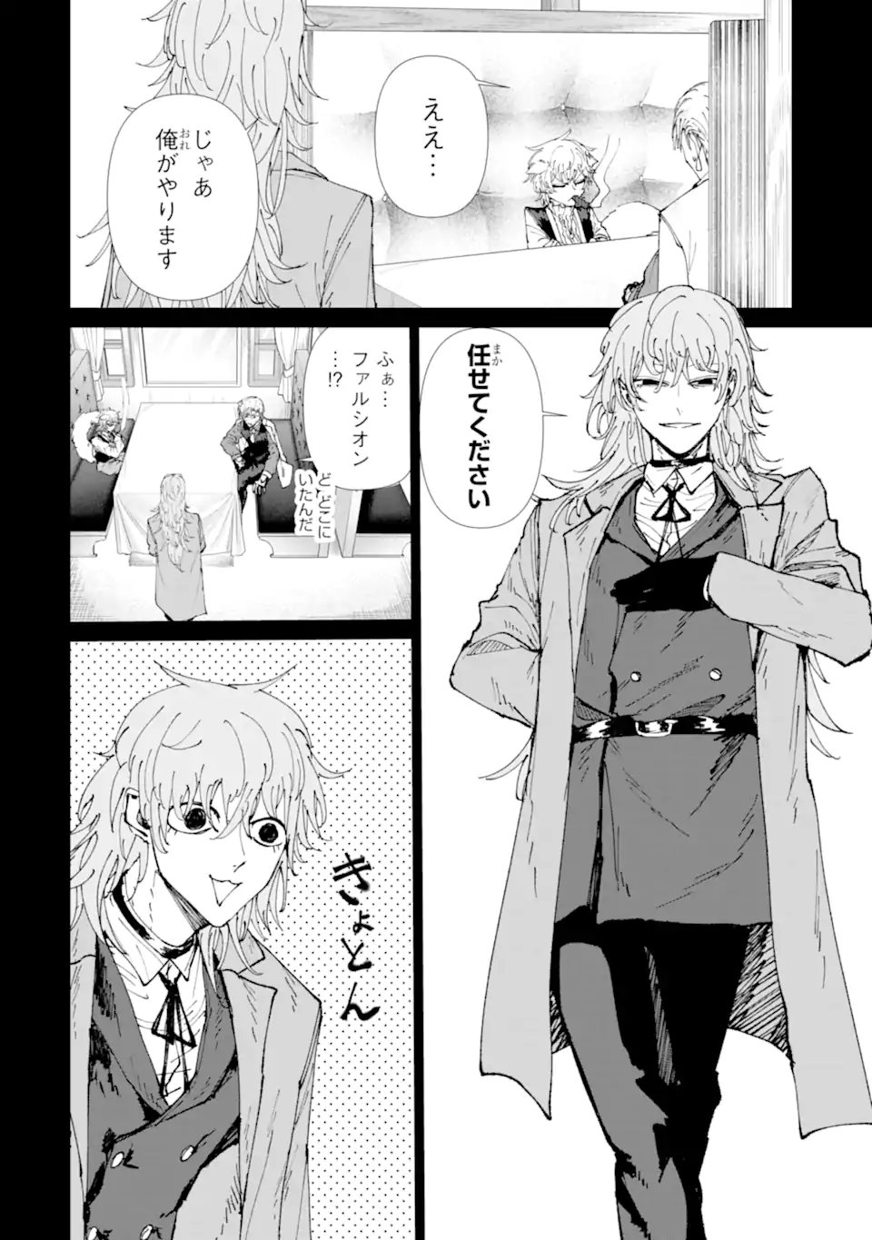 Killer's Familia - Chapter 8.3 - Page 6