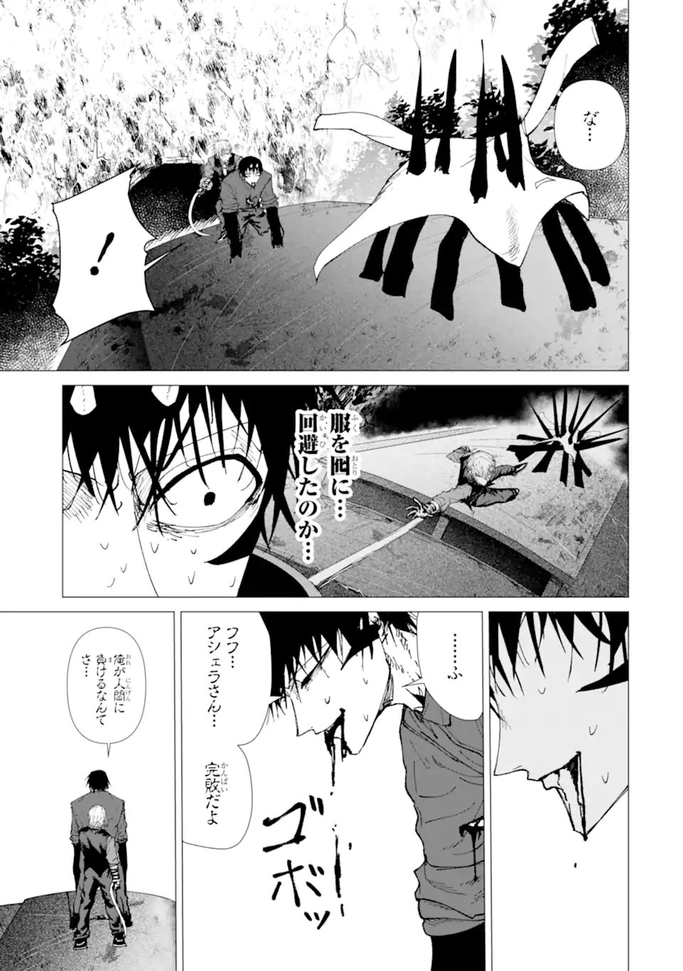 Killer's Familia - Chapter 8.4 - Page 9