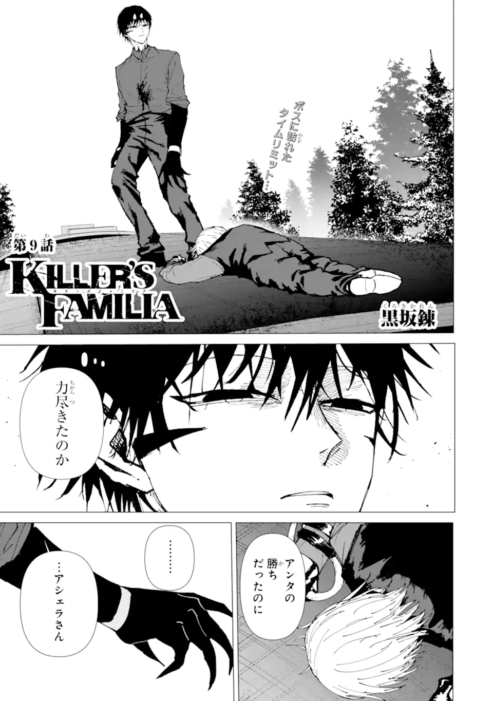 Killer's Familia - Chapter 9.1 - Page 1