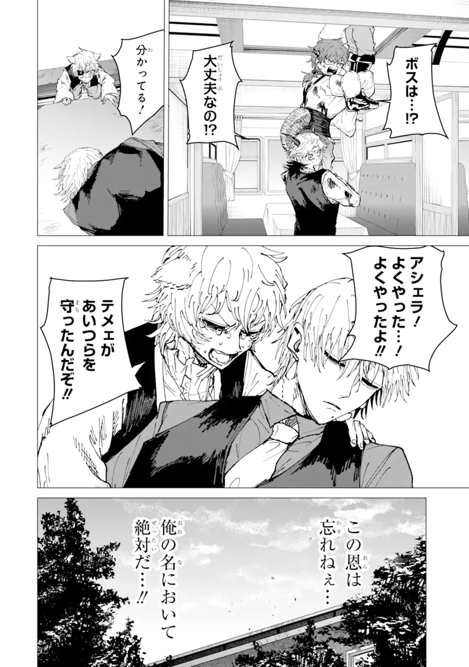 Killer's Familia - Chapter 9.1 - Page 10