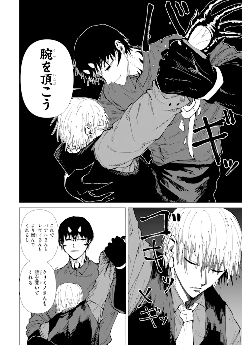 Killer's Familia - Chapter 9.1 - Page 4