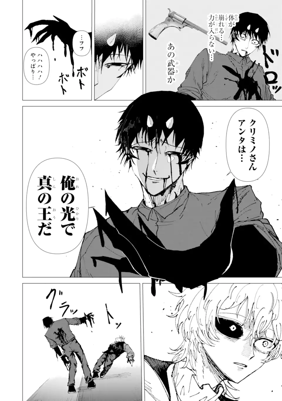Killer's Familia - Chapter 9.1 - Page 8