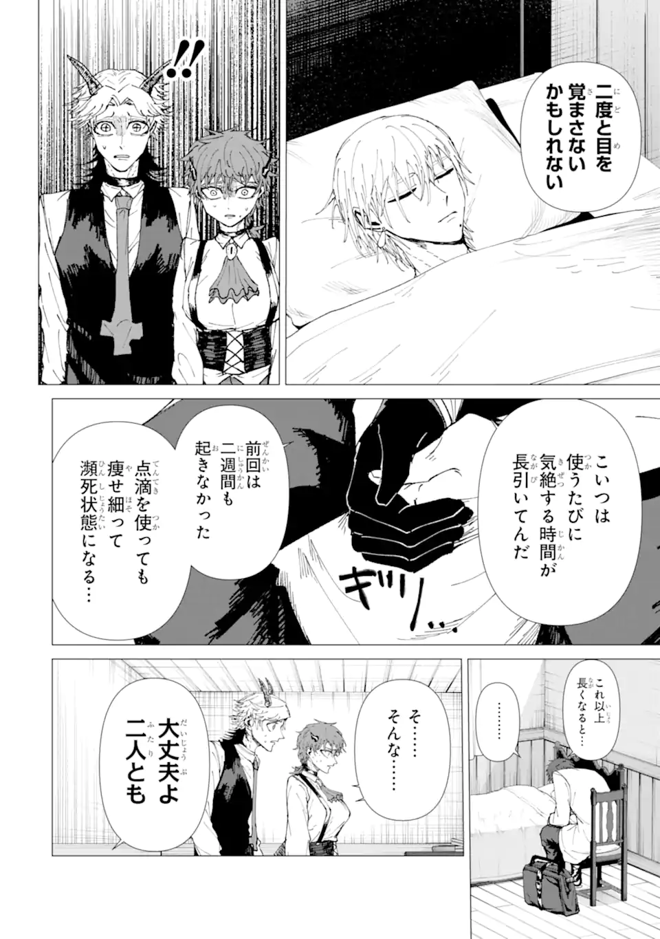 Killer's Familia - Chapter 9.2 - Page 4