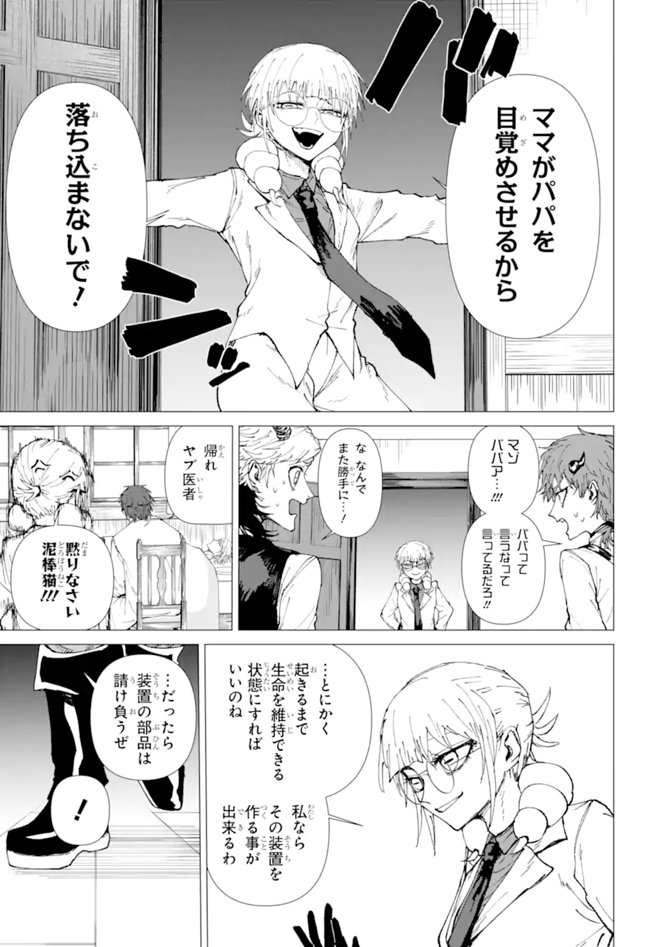 Killer's Familia - Chapter 9.2 - Page 5