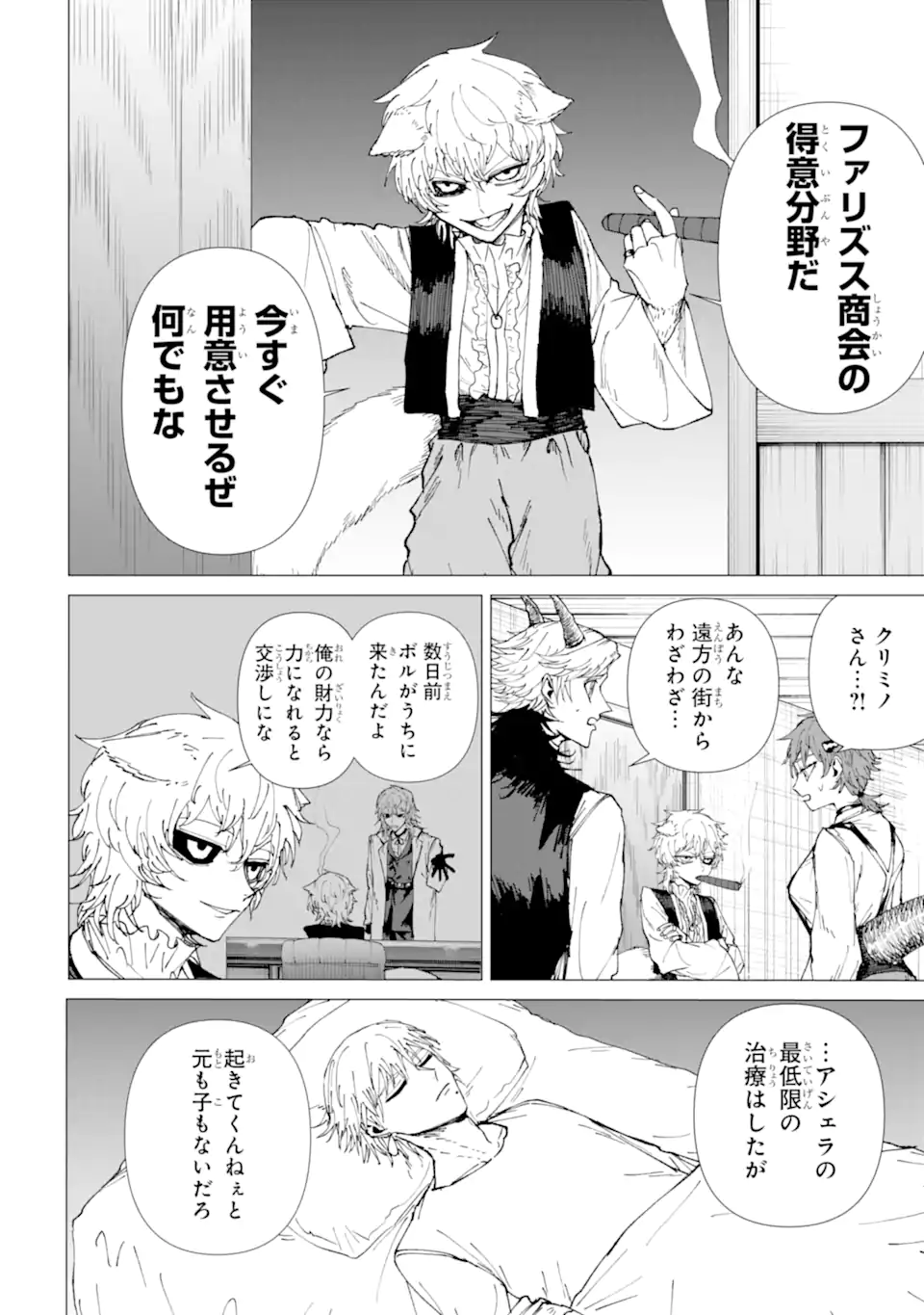Killer's Familia - Chapter 9.2 - Page 6