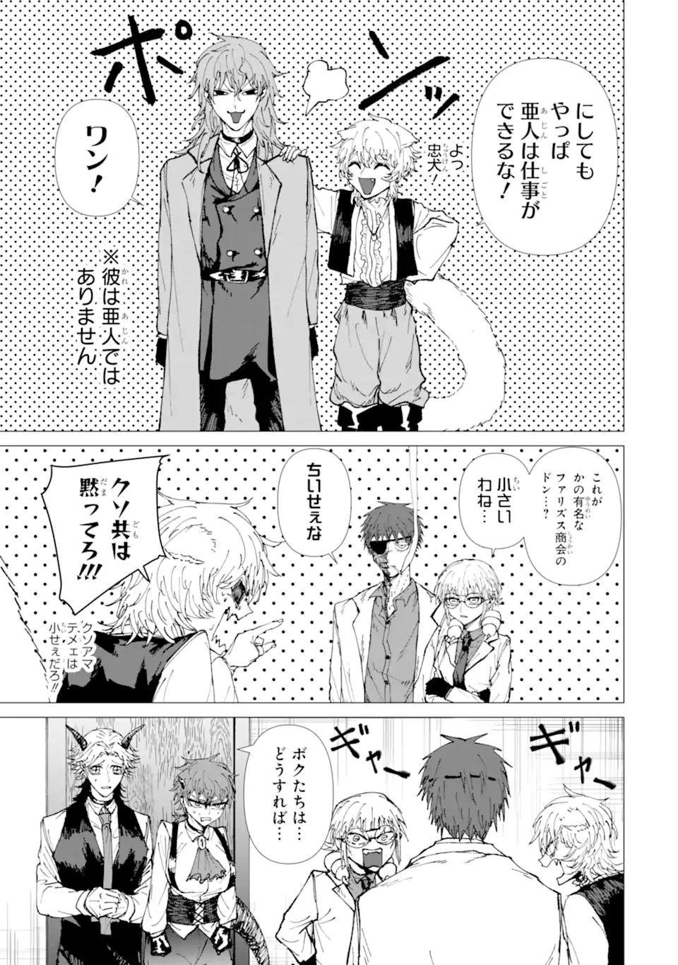 Killer's Familia - Chapter 9.2 - Page 7