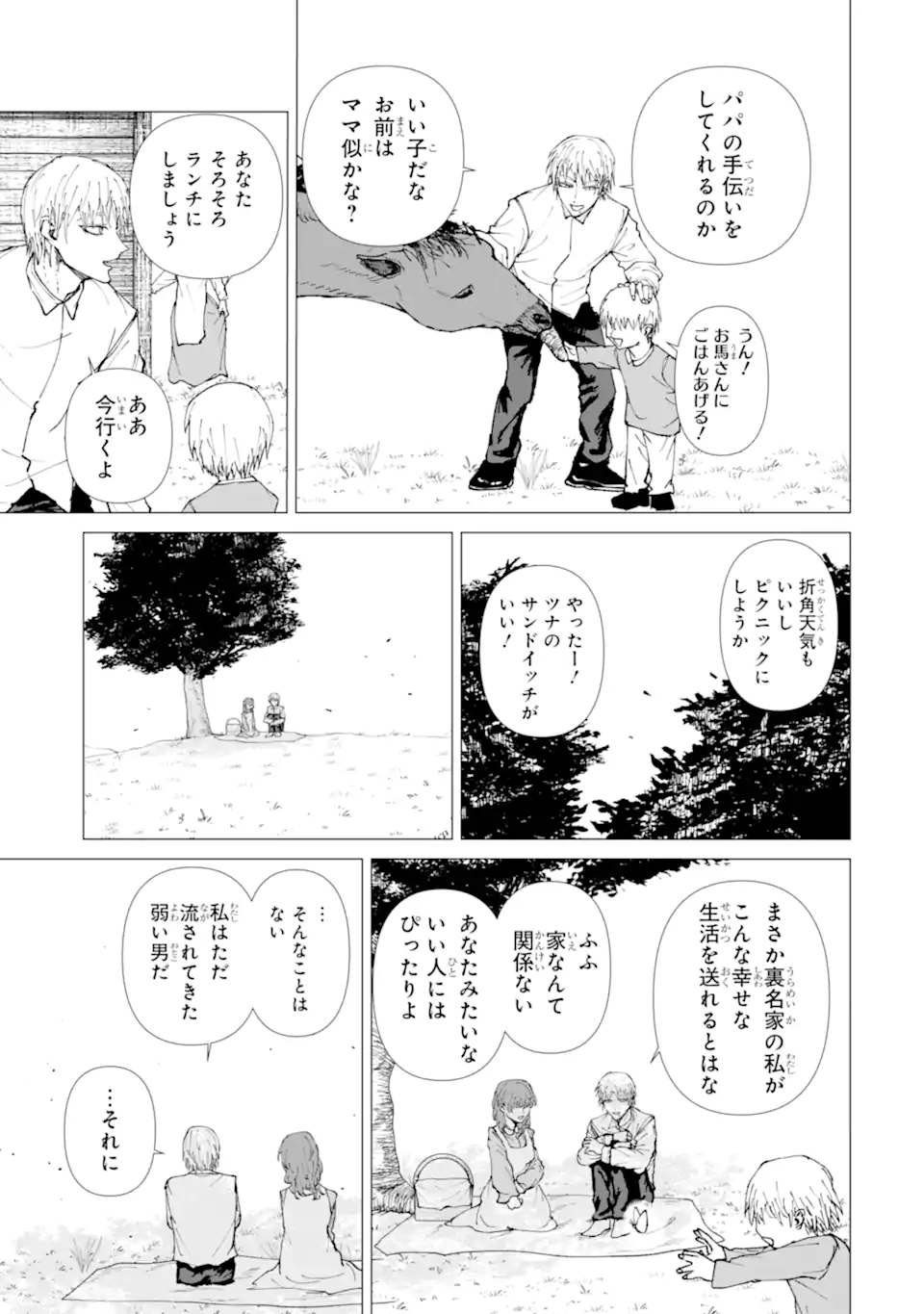 Killer's Familia - Chapter 9.3 - Page 2