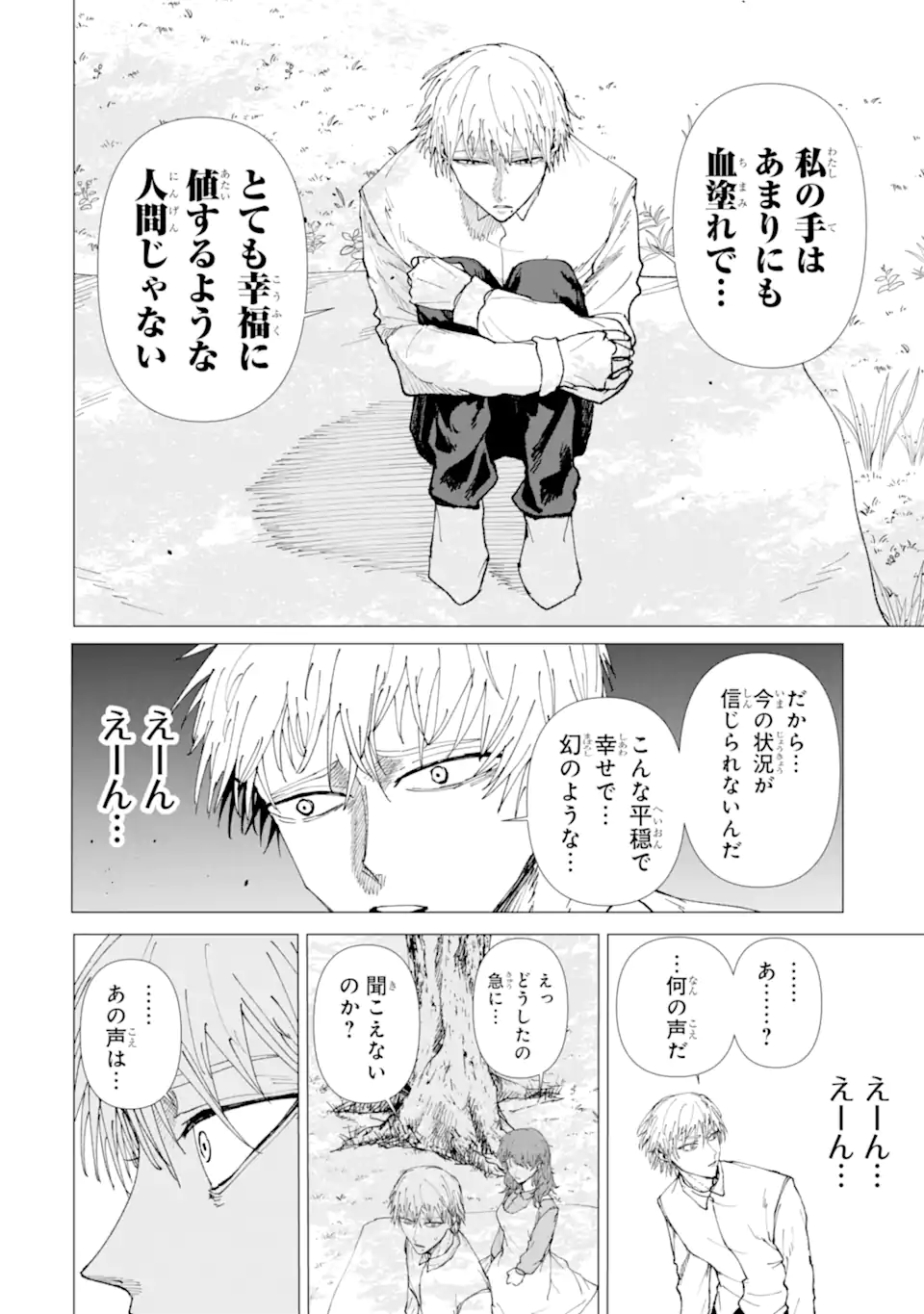 Killer's Familia - Chapter 9.3 - Page 3