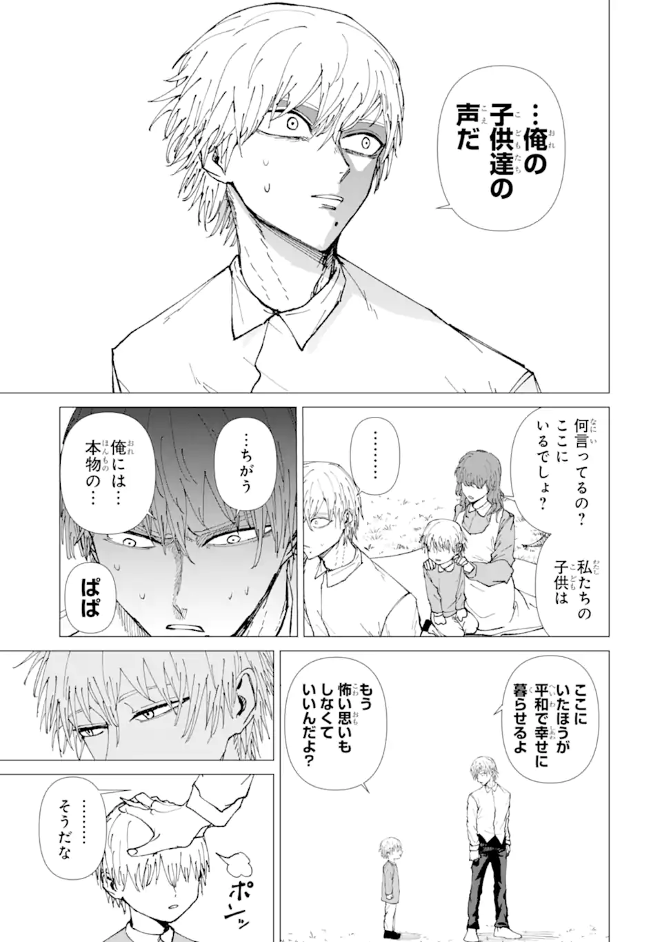 Killer's Familia - Chapter 9.3 - Page 4