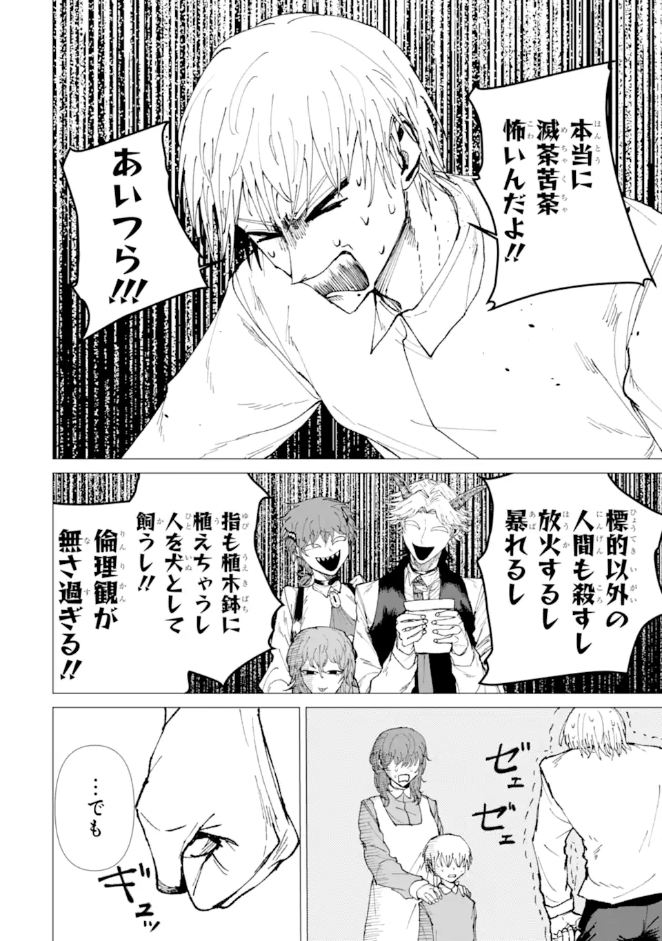 Killer's Familia - Chapter 9.3 - Page 5