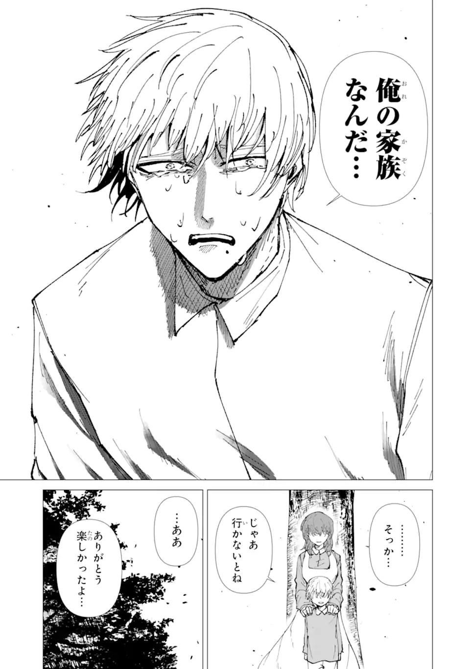 Killer's Familia - Chapter 9.3 - Page 6