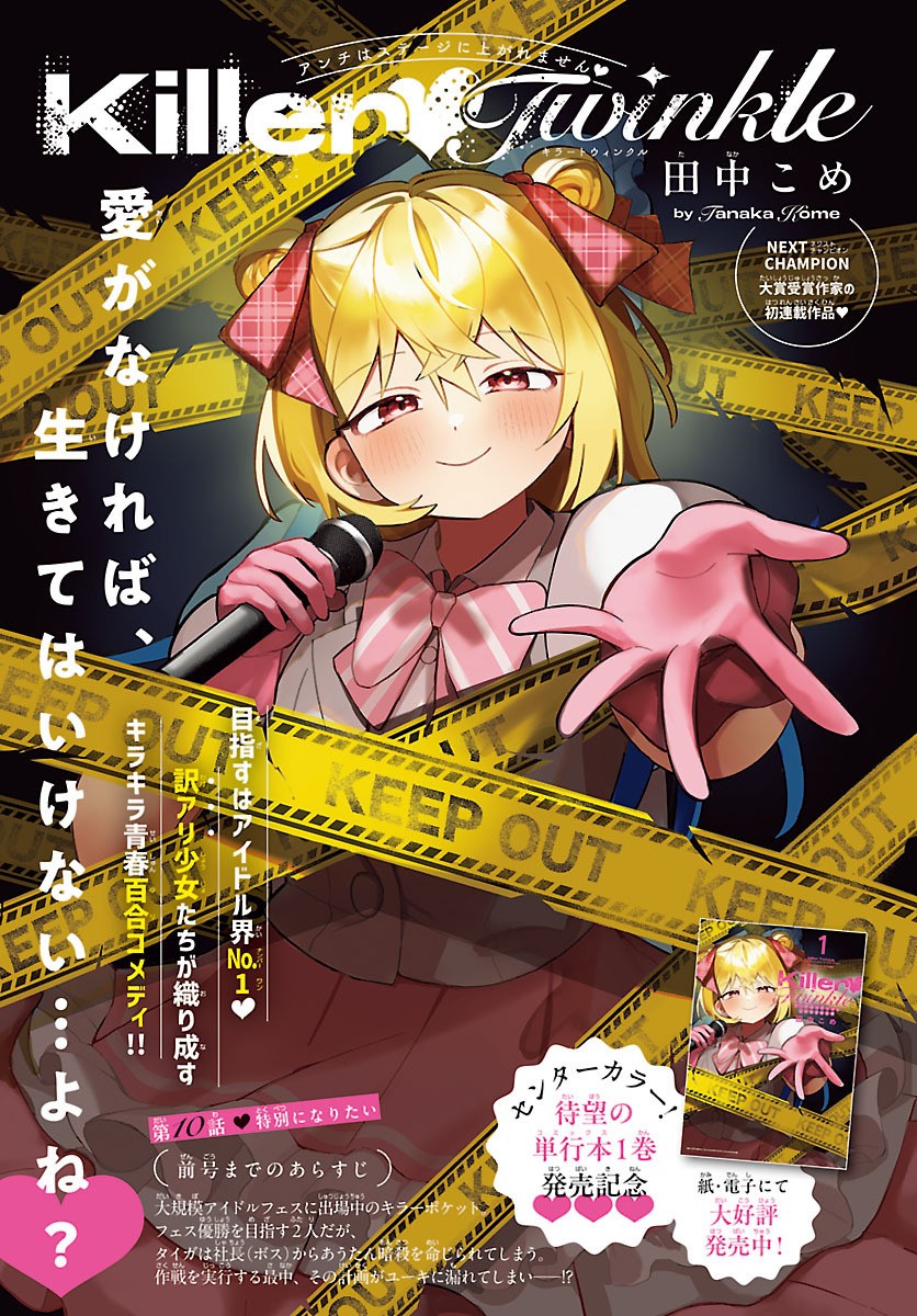 Killer Twinkle: Anti wa Stage ni Agaremasen - Chapter 10 - Page 1