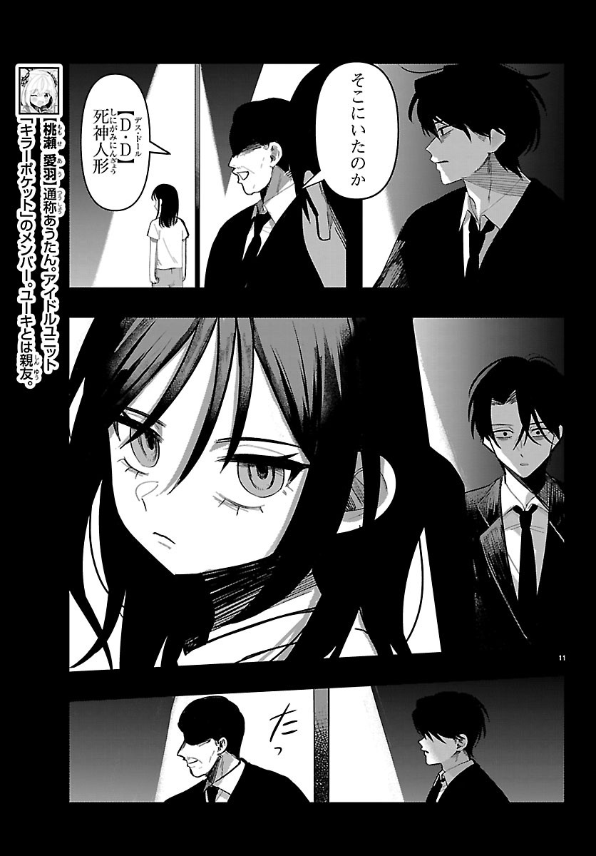 Killer Twinkle: Anti wa Stage ni Agaremasen - Chapter 10 - Page 12
