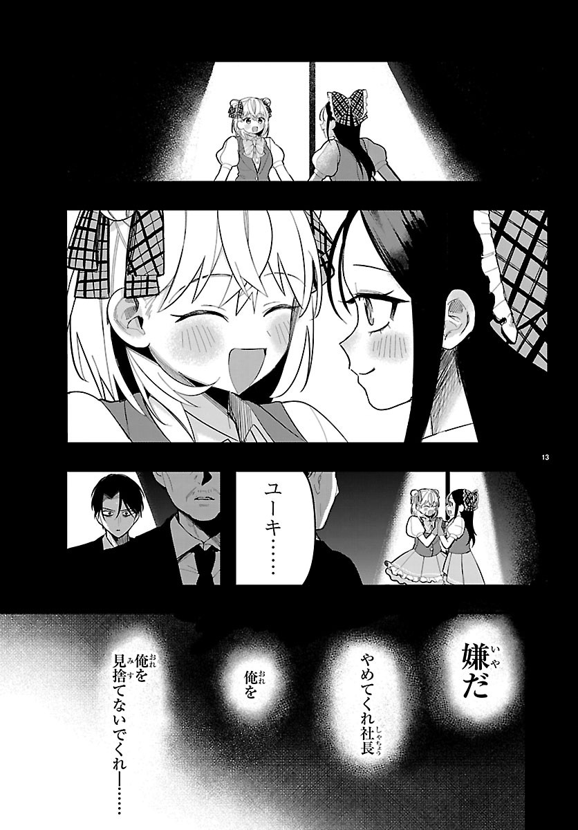 Killer Twinkle: Anti wa Stage ni Agaremasen - Chapter 10 - Page 14