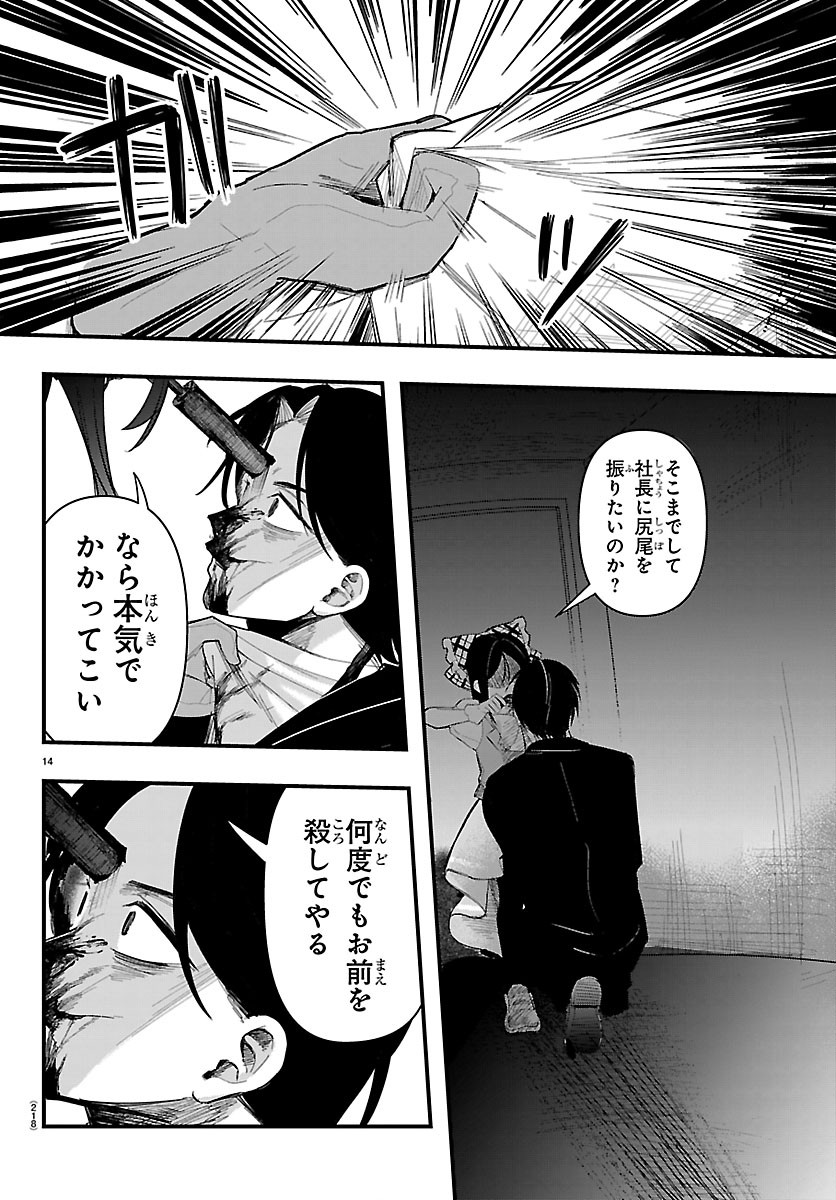 Killer Twinkle: Anti wa Stage ni Agaremasen - Chapter 10 - Page 15