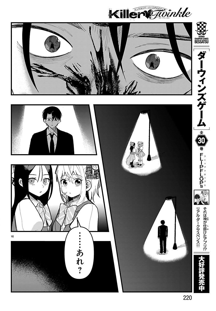 Killer Twinkle: Anti wa Stage ni Agaremasen - Chapter 10 - Page 17