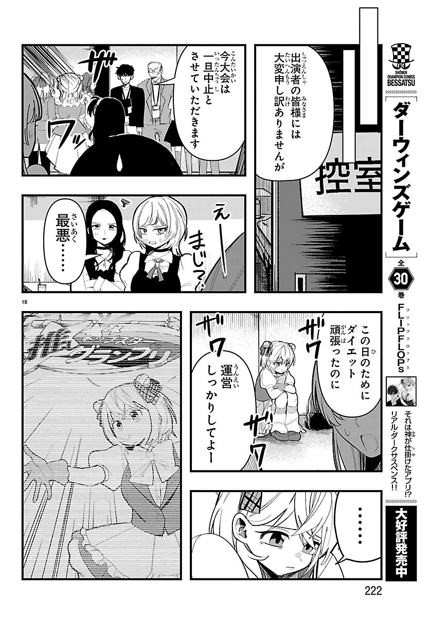 Killer Twinkle: Anti wa Stage ni Agaremasen - Chapter 10 - Page 19