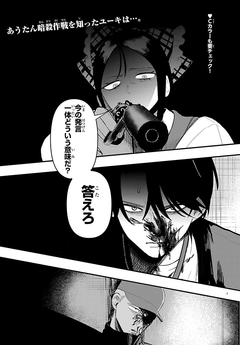 Killer Twinkle: Anti wa Stage ni Agaremasen - Chapter 10 - Page 2