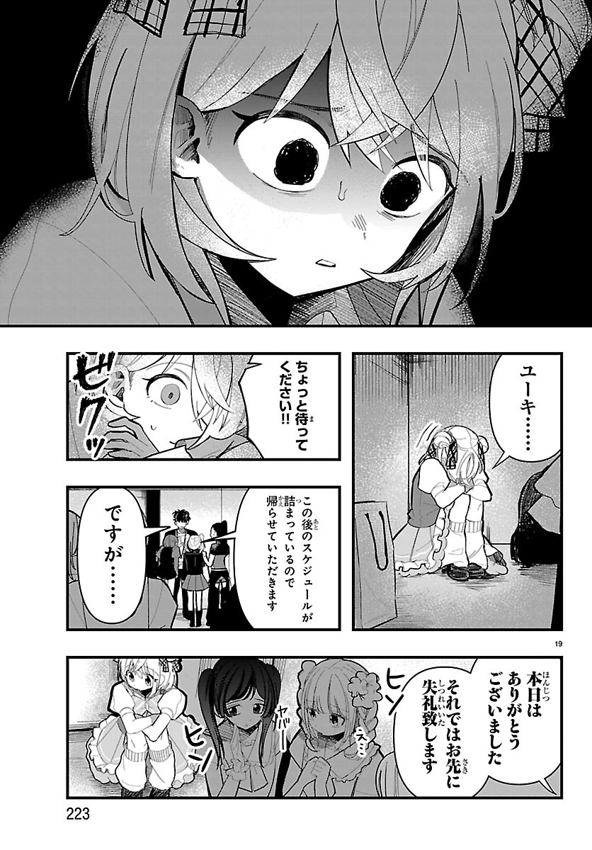 Killer Twinkle: Anti wa Stage ni Agaremasen - Chapter 10 - Page 20