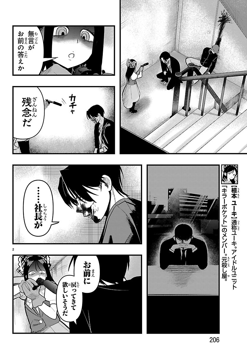 Killer Twinkle: Anti wa Stage ni Agaremasen - Chapter 10 - Page 3