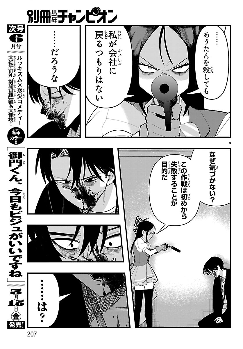 Killer Twinkle: Anti wa Stage ni Agaremasen - Chapter 10 - Page 4