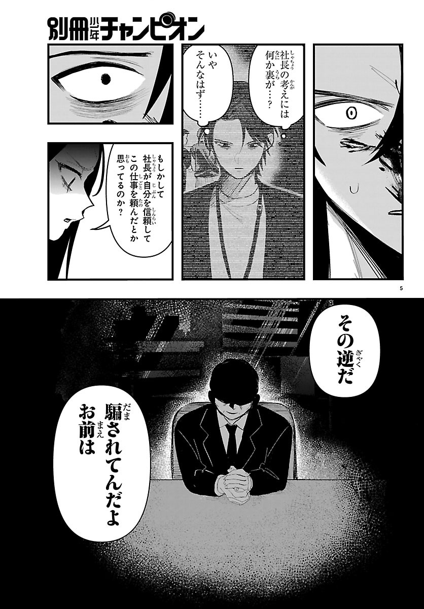 Killer Twinkle: Anti wa Stage ni Agaremasen - Chapter 10 - Page 6