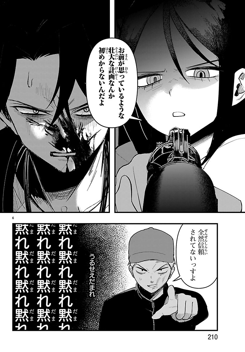 Killer Twinkle: Anti wa Stage ni Agaremasen - Chapter 10 - Page 7