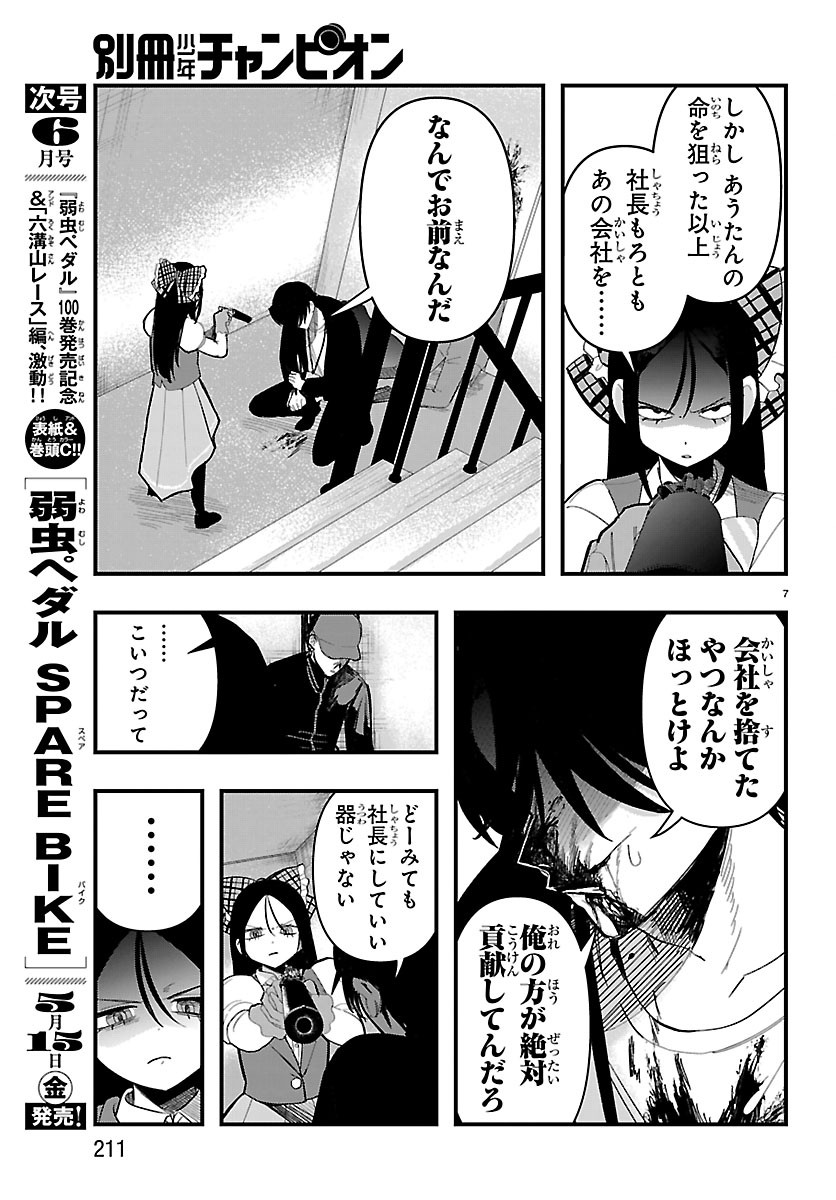 Killer Twinkle: Anti wa Stage ni Agaremasen - Chapter 10 - Page 8