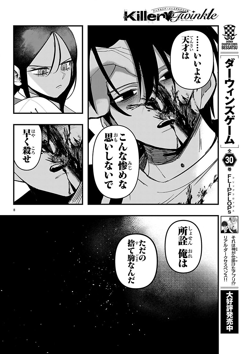 Killer Twinkle: Anti wa Stage ni Agaremasen - Chapter 10 - Page 9