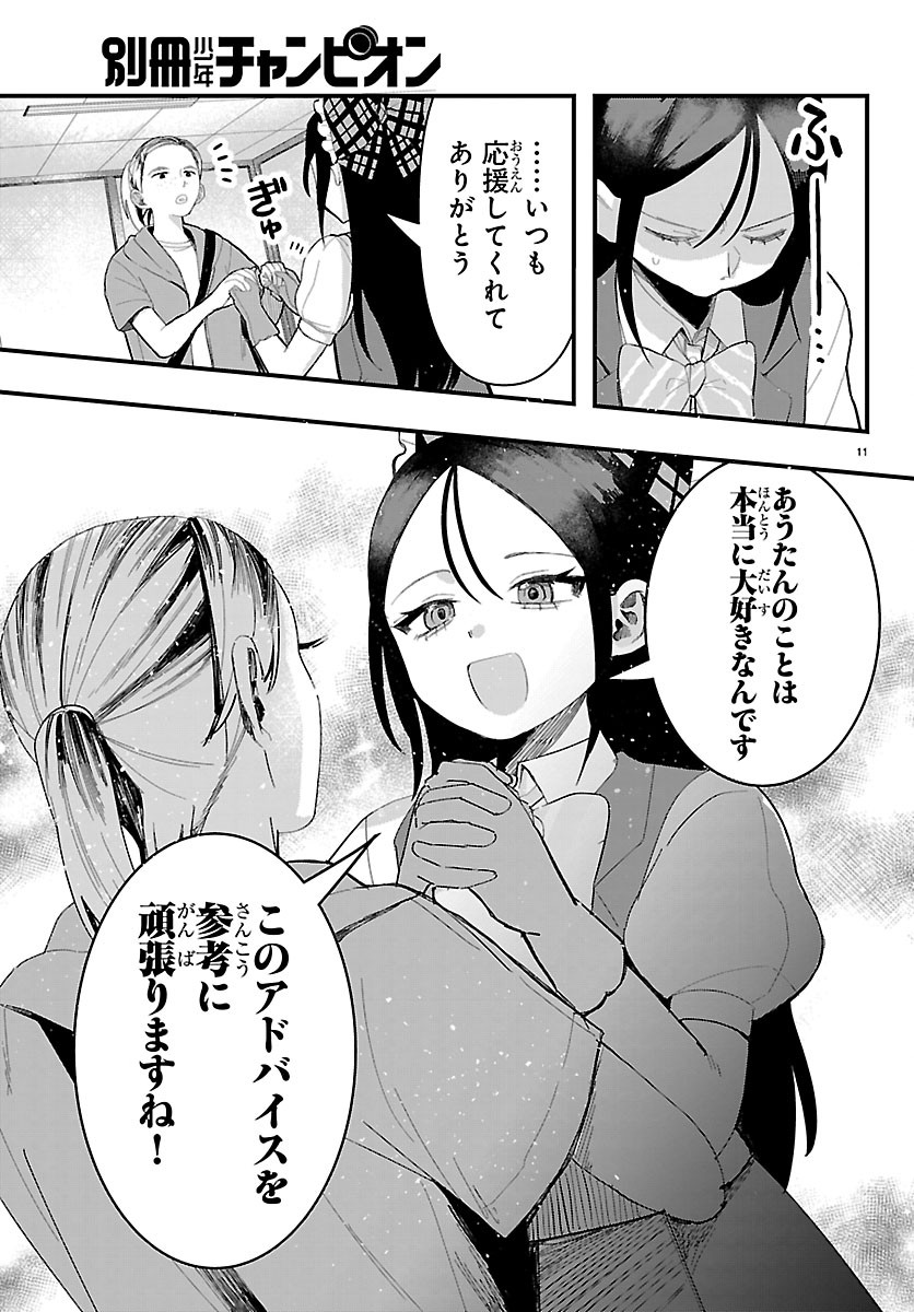 Killer Twinkle: Anti wa Stage ni Agaremasen - Chapter 6 - Page 11