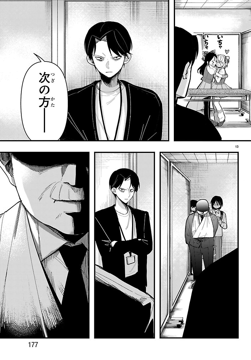 Killer Twinkle: Anti wa Stage ni Agaremasen - Chapter 6 - Page 13