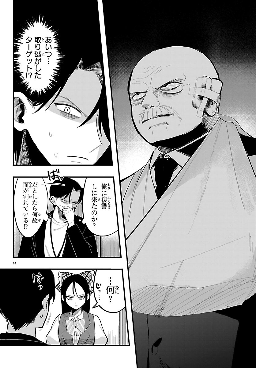 Killer Twinkle: Anti wa Stage ni Agaremasen - Chapter 6 - Page 14