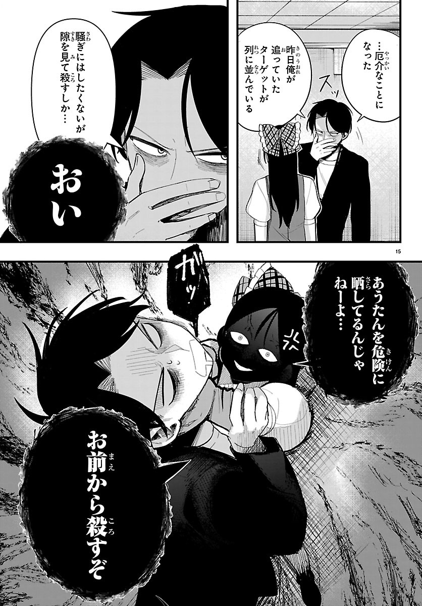 Killer Twinkle: Anti wa Stage ni Agaremasen - Chapter 6 - Page 15