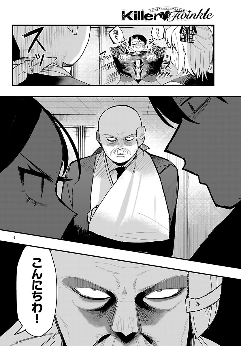 Killer Twinkle: Anti wa Stage ni Agaremasen - Chapter 6 - Page 16