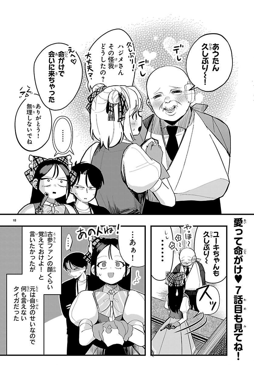 Killer Twinkle: Anti wa Stage ni Agaremasen - Chapter 6 - Page 18