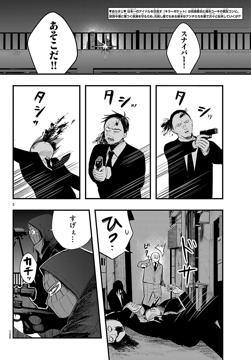 Killer Twinkle: Anti wa Stage ni Agaremasen - Chapter 6 - Page 2