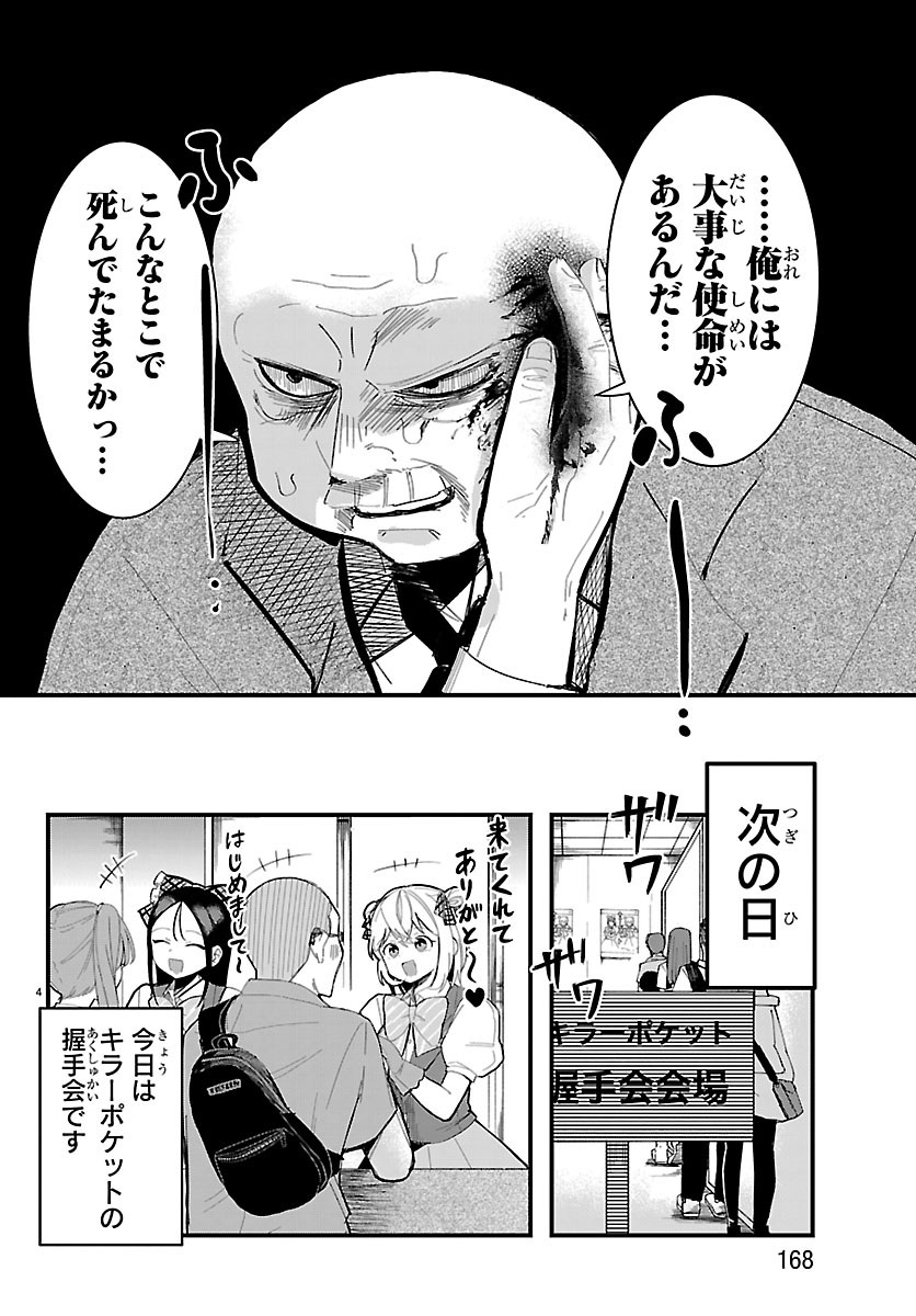 Killer Twinkle: Anti wa Stage ni Agaremasen - Chapter 6 - Page 4