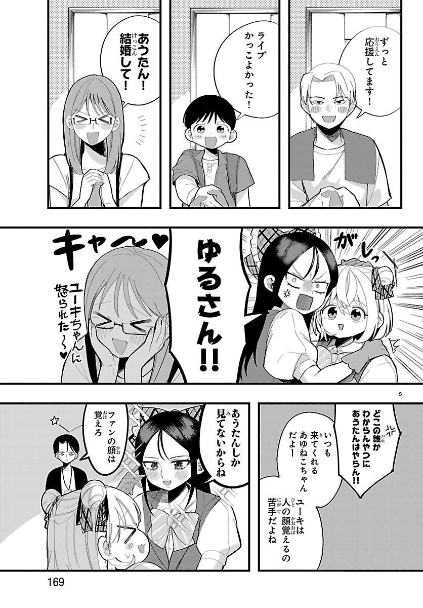 Killer Twinkle: Anti wa Stage ni Agaremasen - Chapter 6 - Page 5