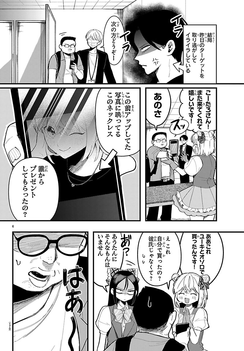 Killer Twinkle: Anti wa Stage ni Agaremasen - Chapter 6 - Page 6