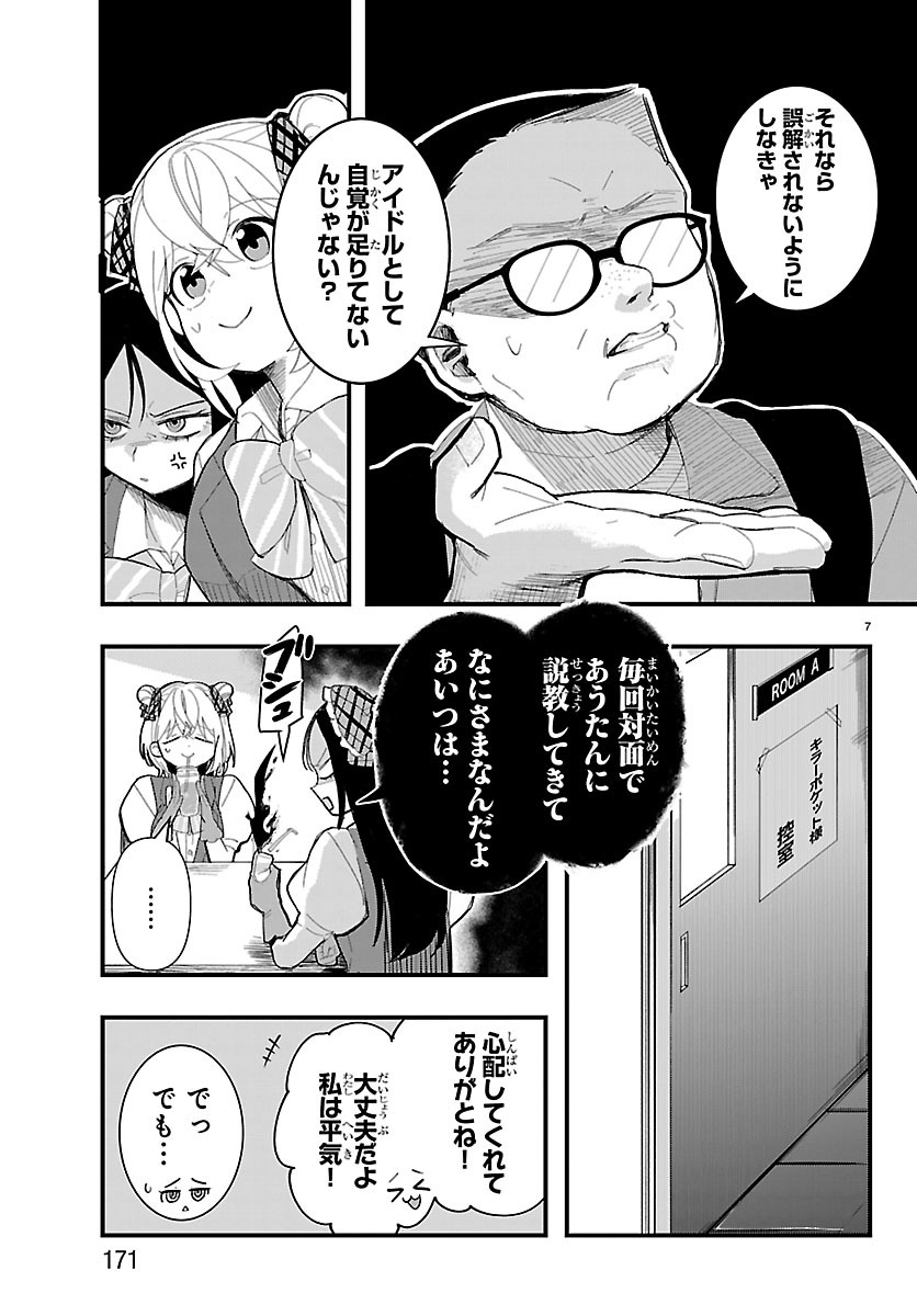 Killer Twinkle: Anti wa Stage ni Agaremasen - Chapter 6 - Page 7