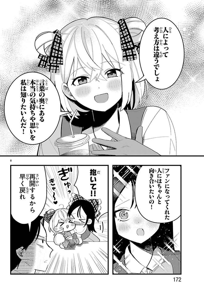 Killer Twinkle: Anti wa Stage ni Agaremasen - Chapter 6 - Page 8