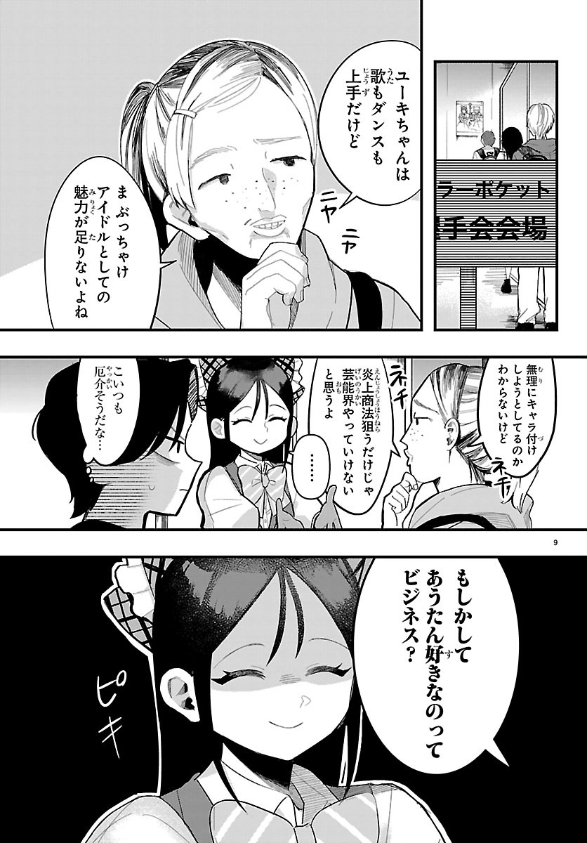 Killer Twinkle: Anti wa Stage ni Agaremasen - Chapter 6 - Page 9
