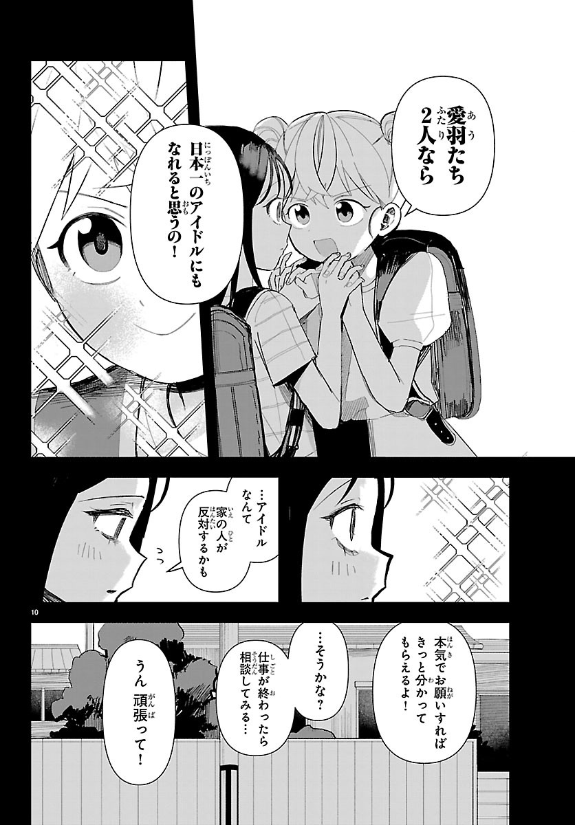 Killer Twinkle: Anti wa Stage ni Agaremasen - Chapter 7 - Page 10