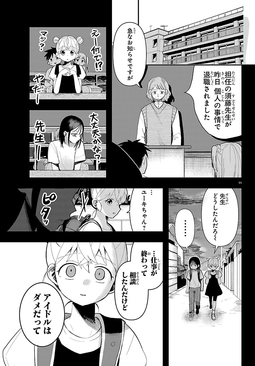 Killer Twinkle: Anti wa Stage ni Agaremasen - Chapter 7 - Page 11