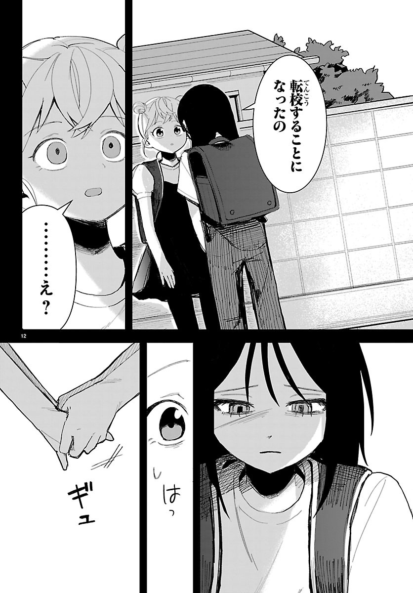 Killer Twinkle: Anti wa Stage ni Agaremasen - Chapter 7 - Page 12