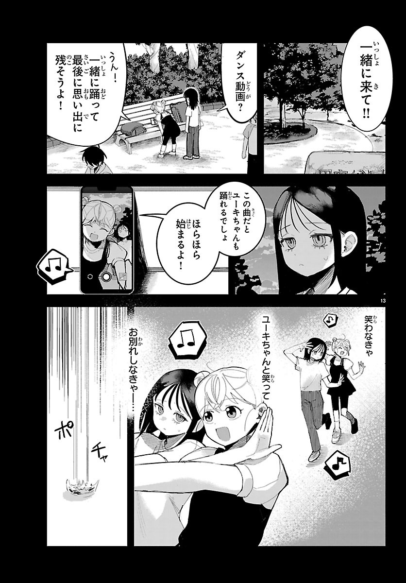 Killer Twinkle: Anti wa Stage ni Agaremasen - Chapter 7 - Page 13