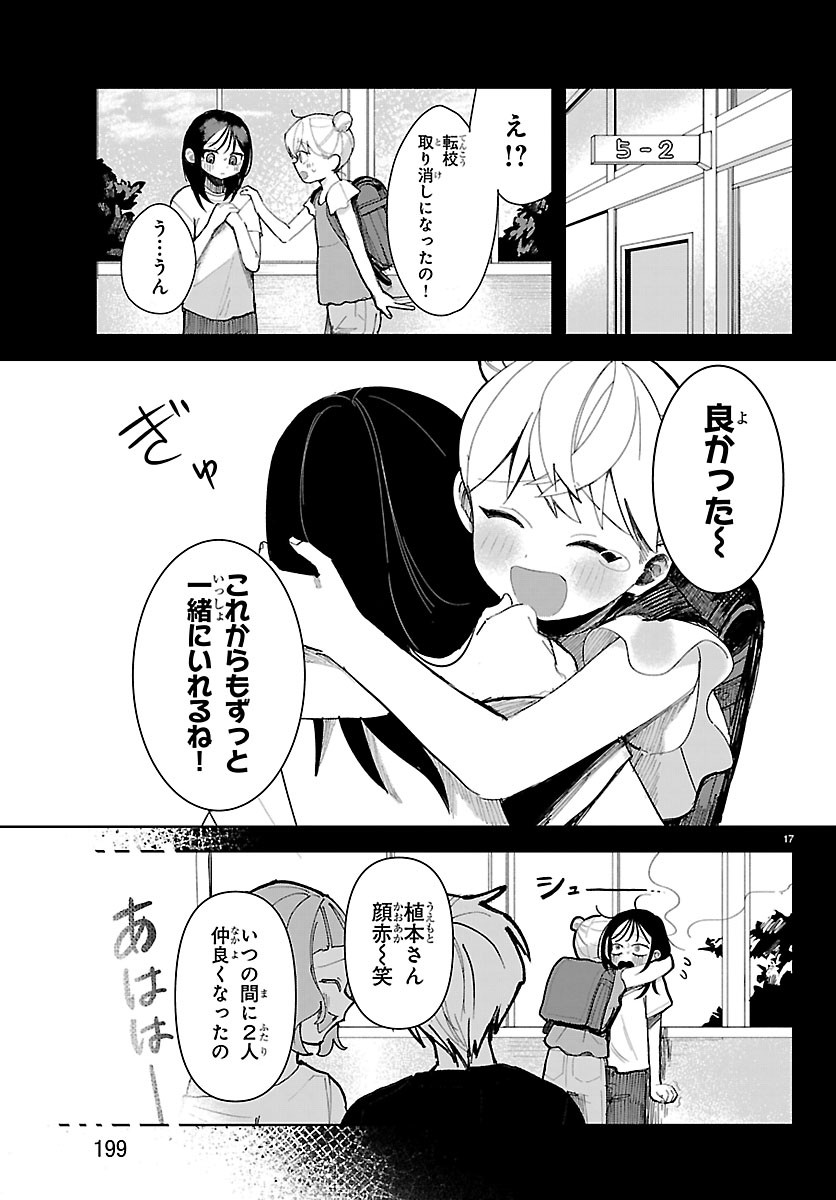 Killer Twinkle: Anti wa Stage ni Agaremasen - Chapter 7 - Page 17